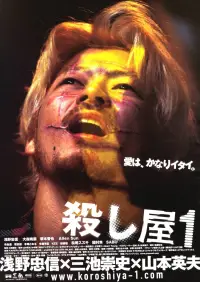 Poster to the movie "Ichi the Killer" #947281