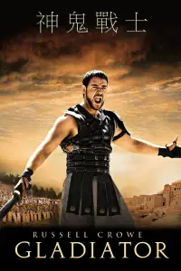 Poster to the movie "Gladiator" #553103