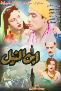 Poster to the movie "Son of the Nile" #862713