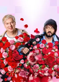 Poster to the movie "Наша Russia. 8 марта" #726250