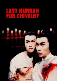 Poster to the movie "Last Hurrah for Chivalry" #1049556