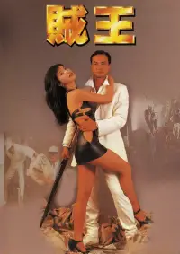 Poster to the movie "Twist" #1050466