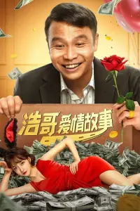 Poster to the movie "The Love Story" #746964
