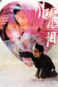 Poster to the movie "Orphan Tears" #847585