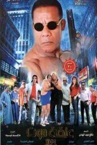 Poster to the movie "Down and Out" #844291