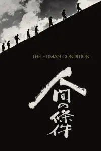 Poster to the movie "The Human Condition I: No Greater Love" #1079737