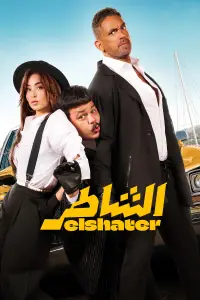 Poster to the movie "Elshater" #708682