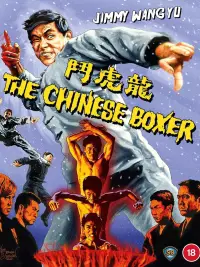 Poster to the movie "The Chinese Boxer" #1010758