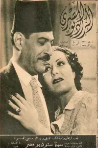Poster to the movie "Mr. Omar" #879040