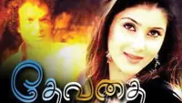 Backdrop to the movie "Devathai" #865111