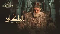 Backdrop to the movie "King Lear" #849207