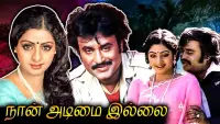 Backdrop to the movie "Naan Adimai Illai" #862024