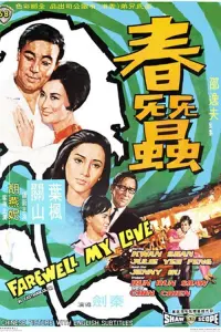 Poster to the movie "Farewell, My Love" #865727