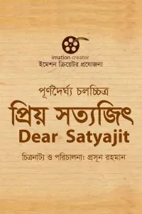 Poster to the movie "Dear Satyajit" #761138