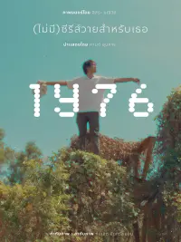 Poster to the movie "1Y76 (ไม่มี)ซีรีส์วายสำหรับเธอ" #769552