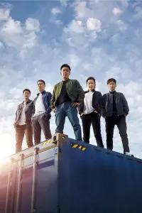 Poster to the movie "Extreme Job" #713334