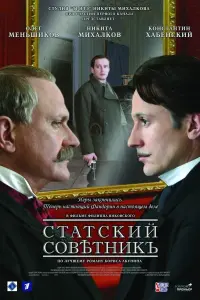 Poster to the movie "The State Counsellor" #828221