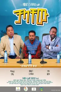 Poster to the movie "Chalachew" #1158262