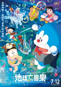 Poster to the movie "Doraemon: Nobita