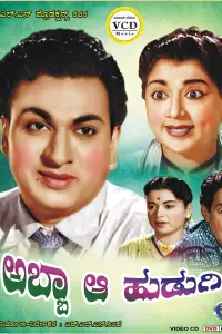 Poster to the movie "Abba! Aa Hudugi" #855303