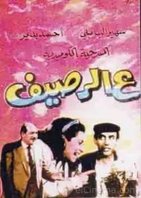 Poster to the movie "On the Sidewalk" #865438