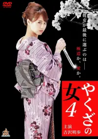 Poster to the movie "Yakuza