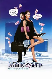 Poster to the movie "Stand Straight, Don