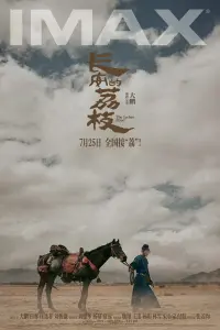 Poster to the movie "The Lychee Road" #815910