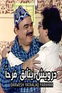 Poster to the movie "Darwish Shines with Joy" #848895