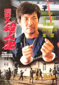 Poster to the movie "The Hunted Hunter" #670871