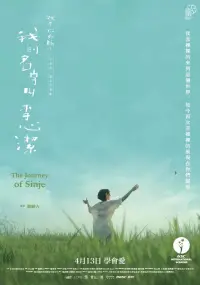 Poster to the movie "The Journey of Sinje (Dear Child, How Are You?)" #1195631