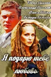 Poster to the movie "I Will Grant You Love" #838329