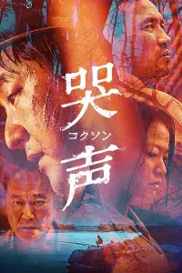 Poster to the movie "The Wailing" #931731