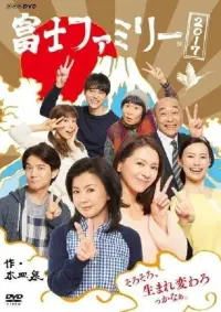 Poster to the movie "Fuji Family New Year Special 2017" #1199144