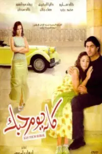 Poster to the movie "Kan Youm Hobak" #844161
