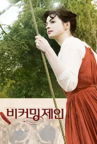 Poster to the movie "Becoming Jane" #875186
