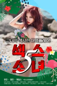 Poster to the movie "Sex Girl 5" #615372