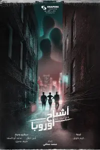 Poster to the movie "Renegades of Europe" #838794