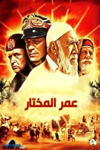 Poster to the movie "Lion of the Desert" #882391