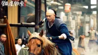 Backdrop to the movie "Copper Skin and Iron Bones of Fang Shiyu" #737145