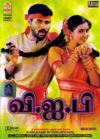 Poster to the movie "V.I.P" #862512