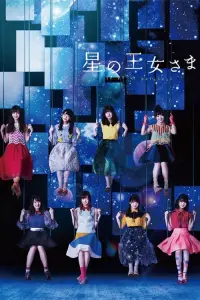 Poster to the movie "星の王女さま" #850720