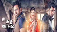 Backdrop to the movie "Tui Sudhu Amar" #862027