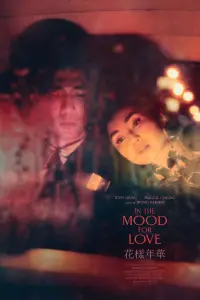 Poster to the movie "In the Mood for Love" #914327