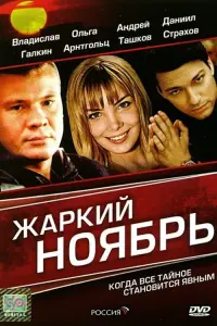 Poster to the movie "A Hot November" #846577