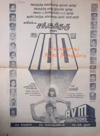 Poster to the movie "Shankar Guru" #856047