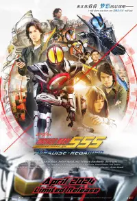 Poster to the movie "Kamen Rider 555 20th: Paradise Regained" #1042829