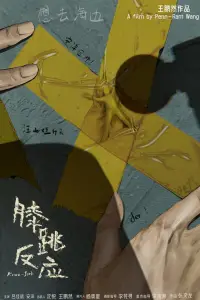 Poster to the movie "Knee-Jerk" #1014449