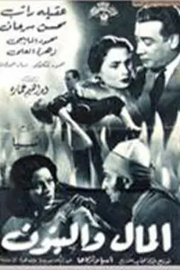 Poster to the movie "Al-Mal W