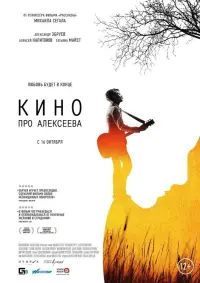 Poster to the movie "The Movie about Alekseev" #840198